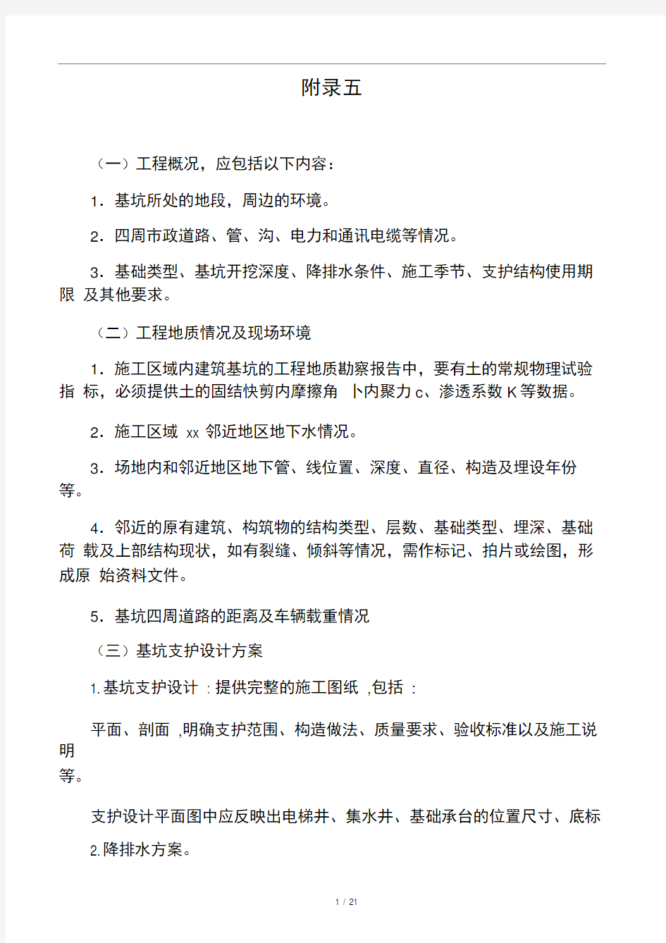 1.专项施工方案编制内容与审查要点