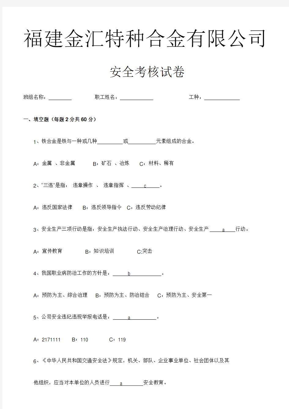 职工三级教育考核试卷带答案.doc