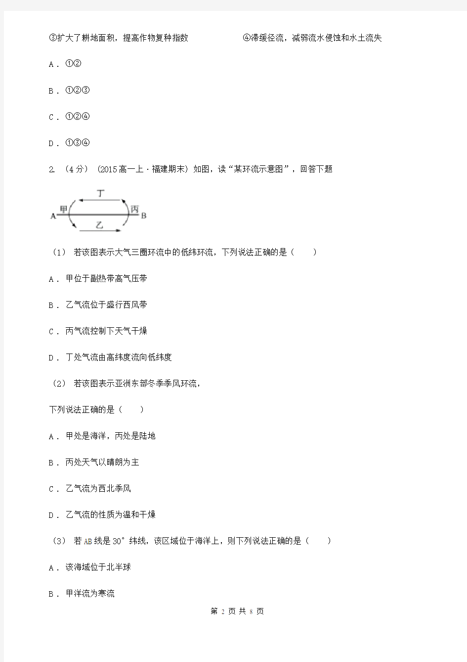 安徽省高三文综地理高考模拟试卷(3月)