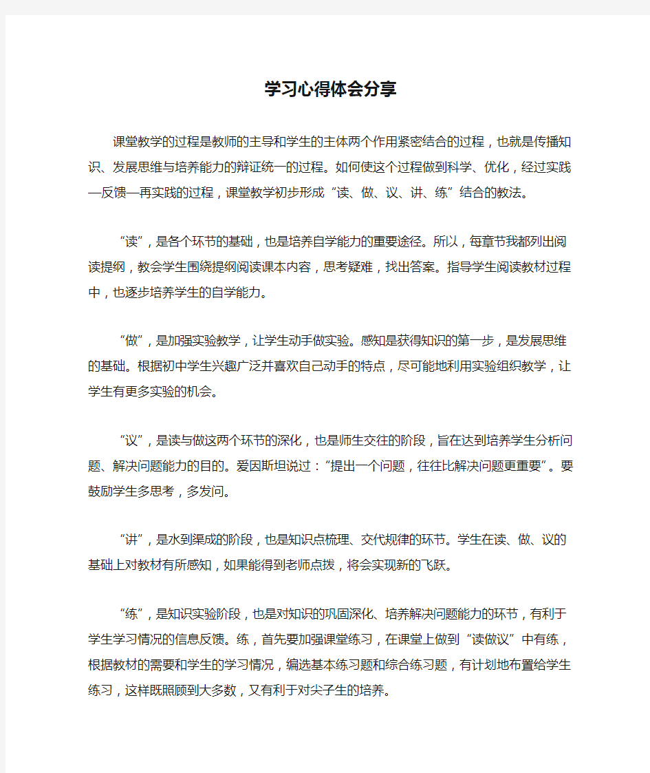 学习心得体会分享