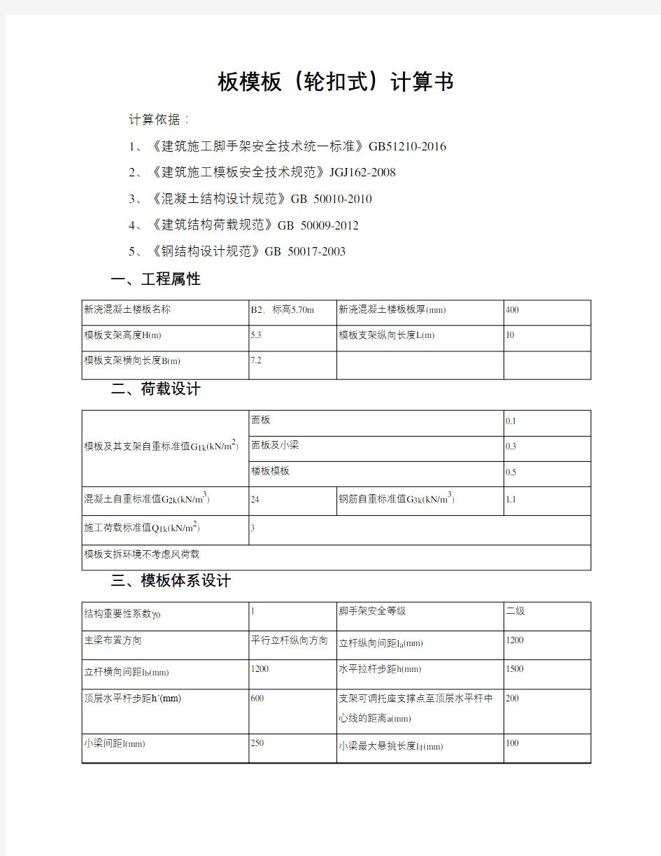 轮扣架支撑体系计算书.rtf