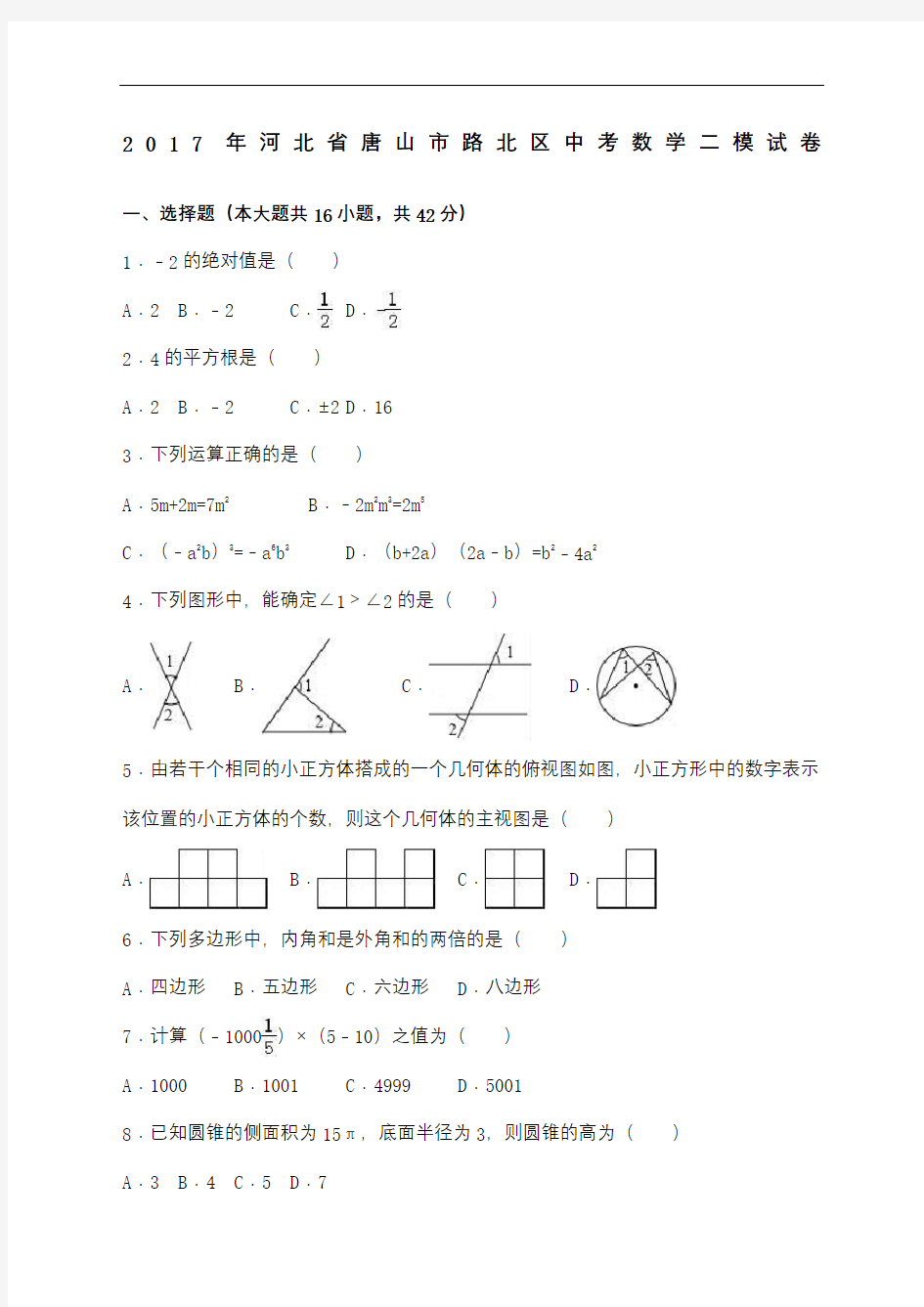 河北省中考数学模拟试卷