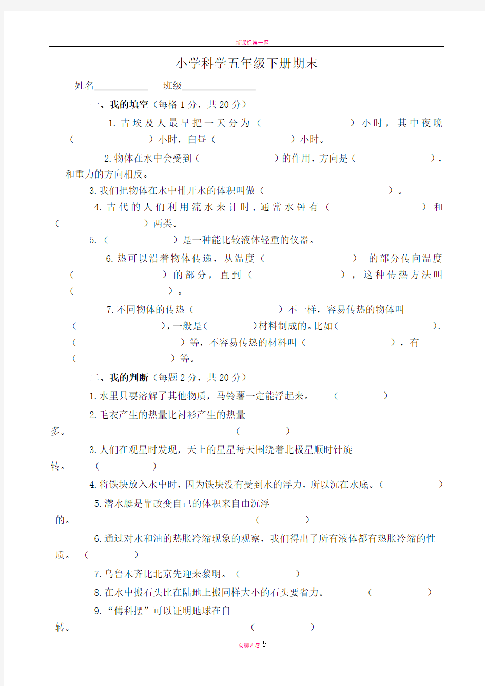 教科版五年级下册科学试题及答案