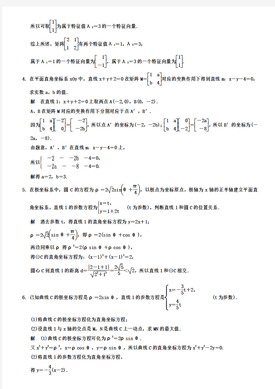 江苏省2019年高考数学三轮专题复习素材：倒数第3天(含答案)