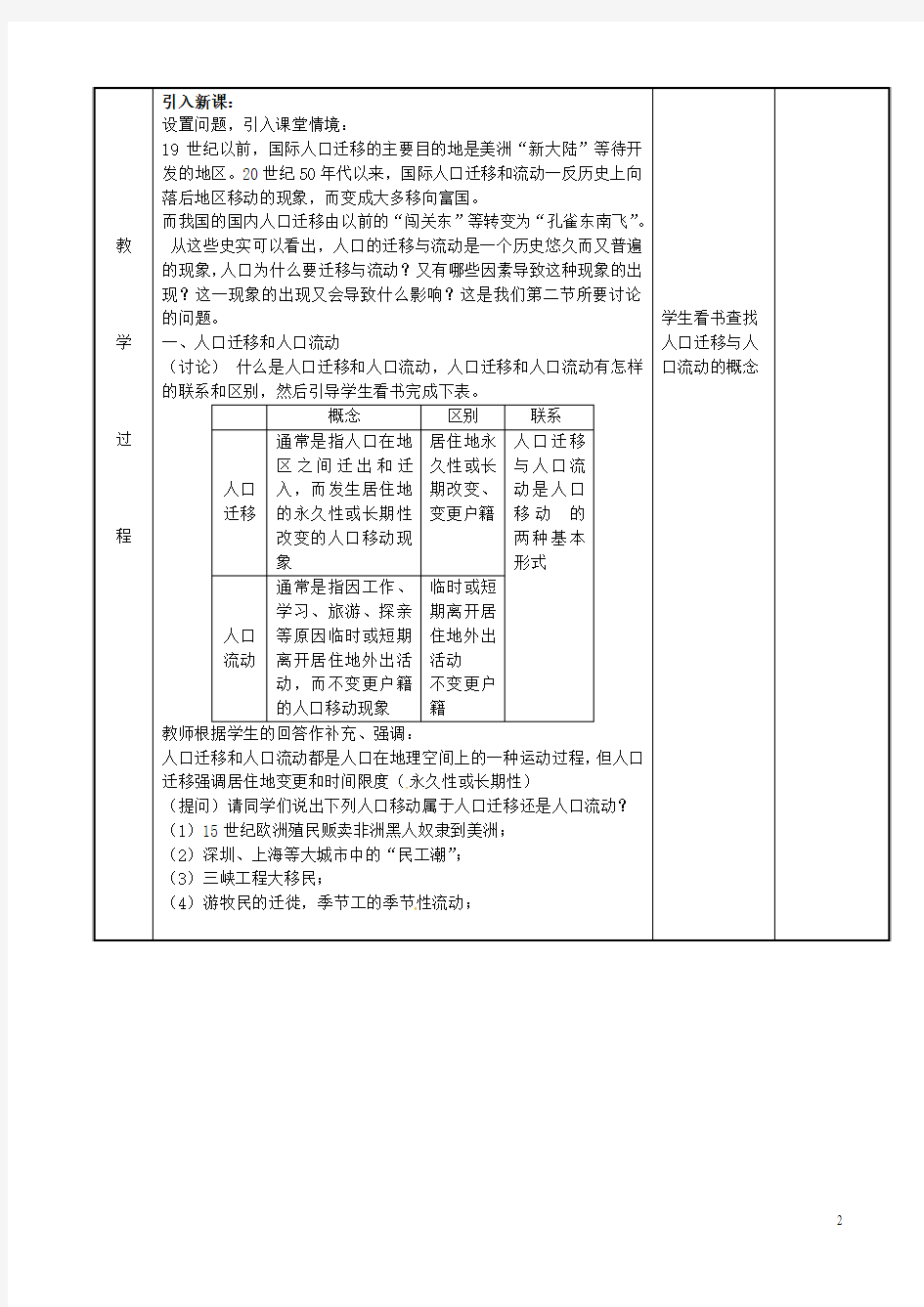 江苏省新沂市第二中学高中地理1.2人口迁移教案1鲁教版必修2