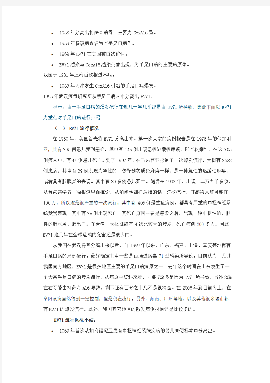 手足口病-北京大学医学网络教育学院-继续教育及培训