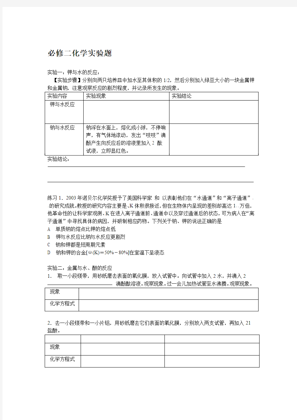 高中化学必修二实验总结