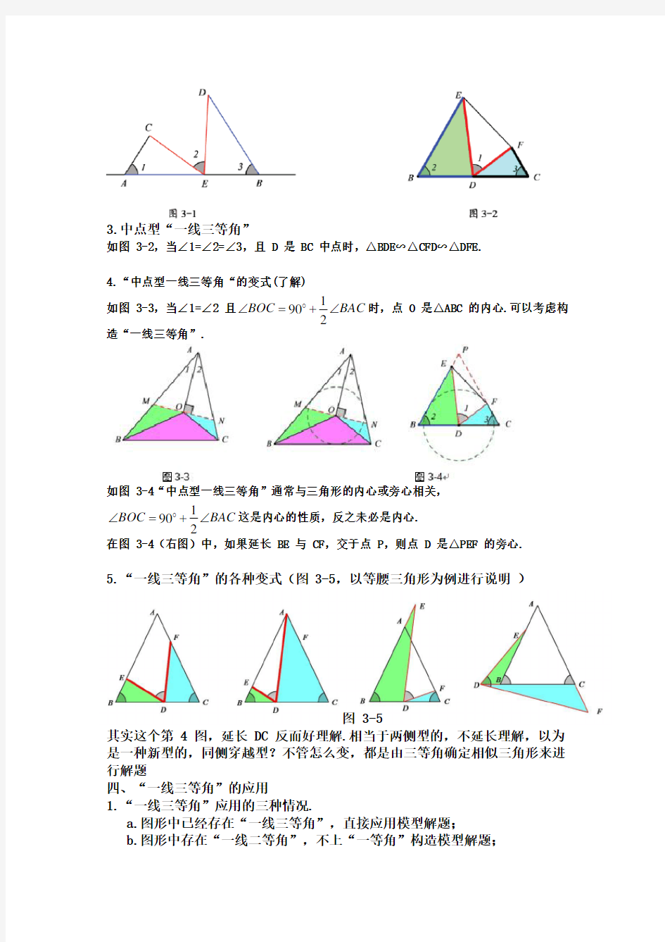 (完整word版)几何模型：一线三等角模型