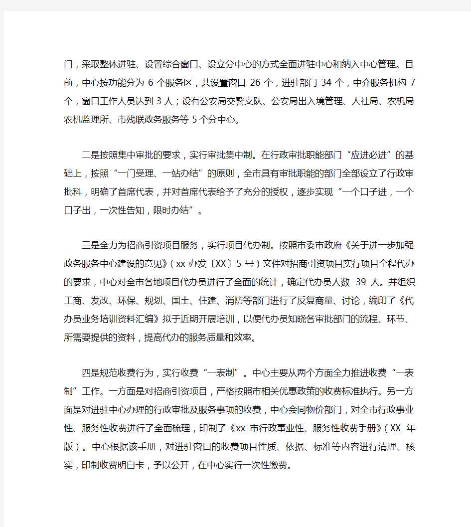 市政务服务中心上半年工作总结及下半年工作计划