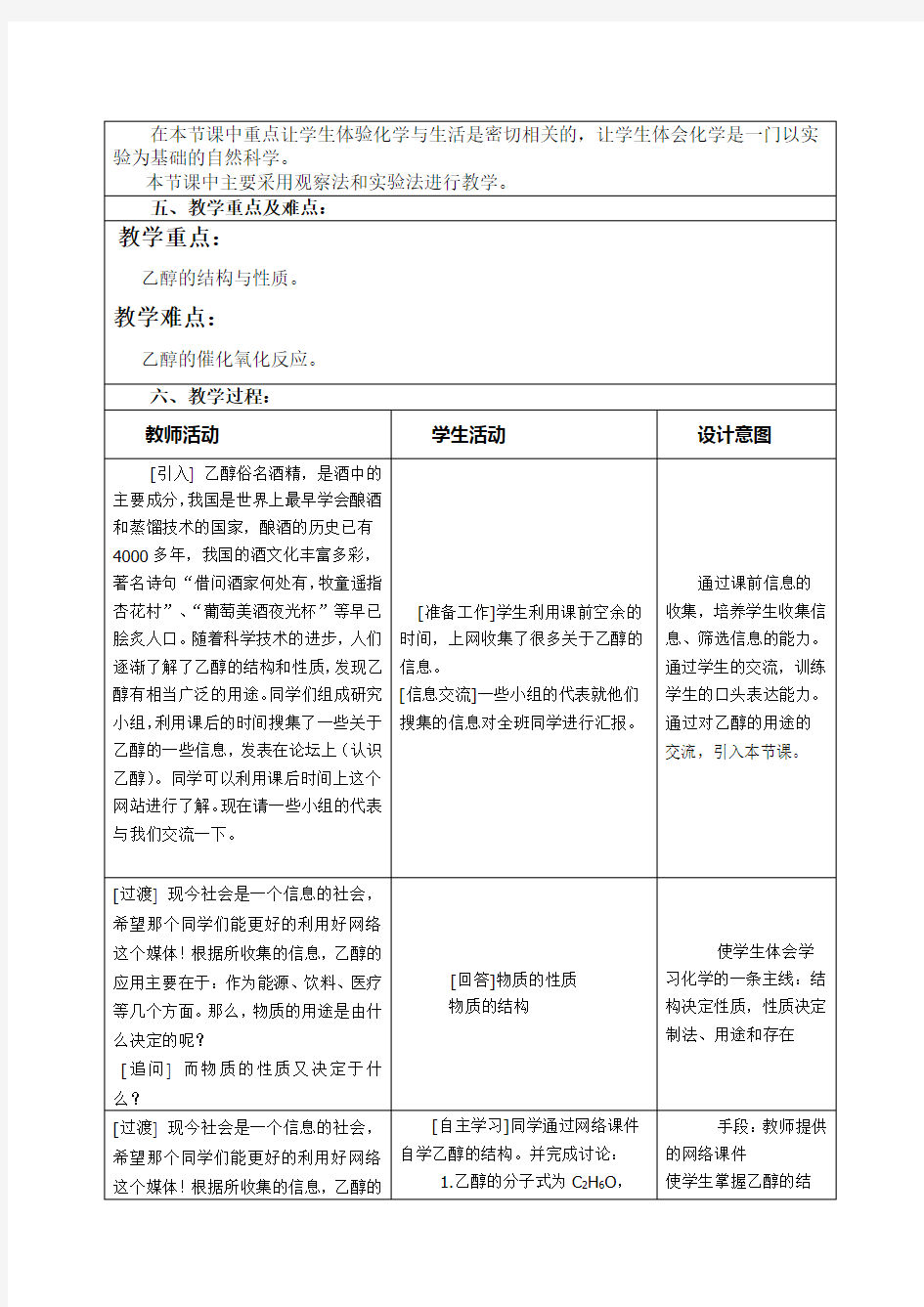 高中化学教学设计方案