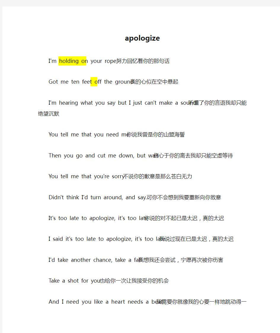 听歌学英语-宾语从句推荐歌曲-apologize-翻译+赏析+句子分析