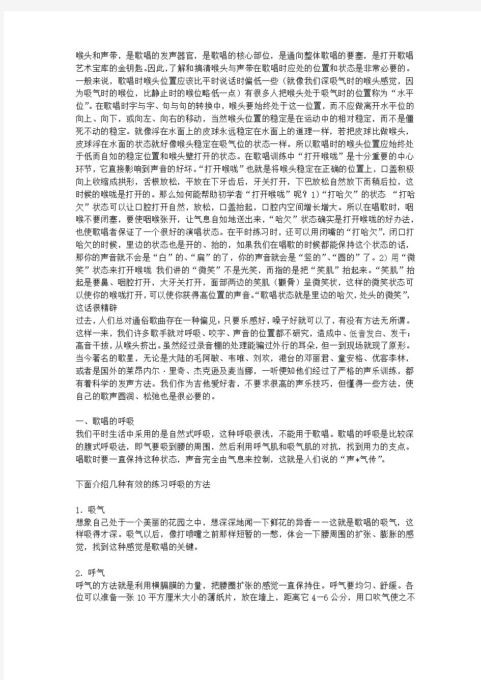 唱歌技巧练习及注意事项