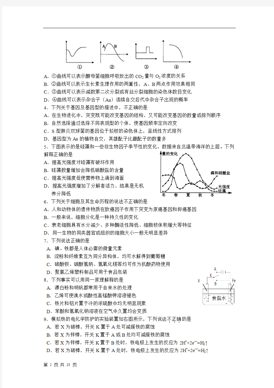 湖北省仙桃中学2012届高三五月模拟考试理科综合能力测试