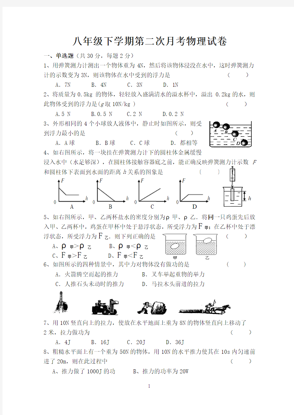 八下第二次月考物理试题