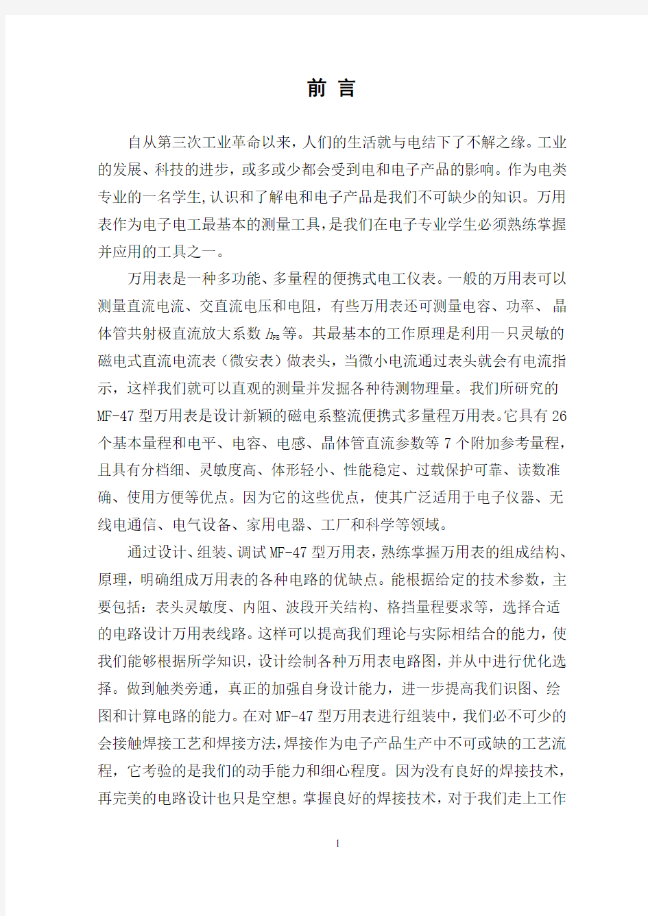 指针式万用表的原理与种类