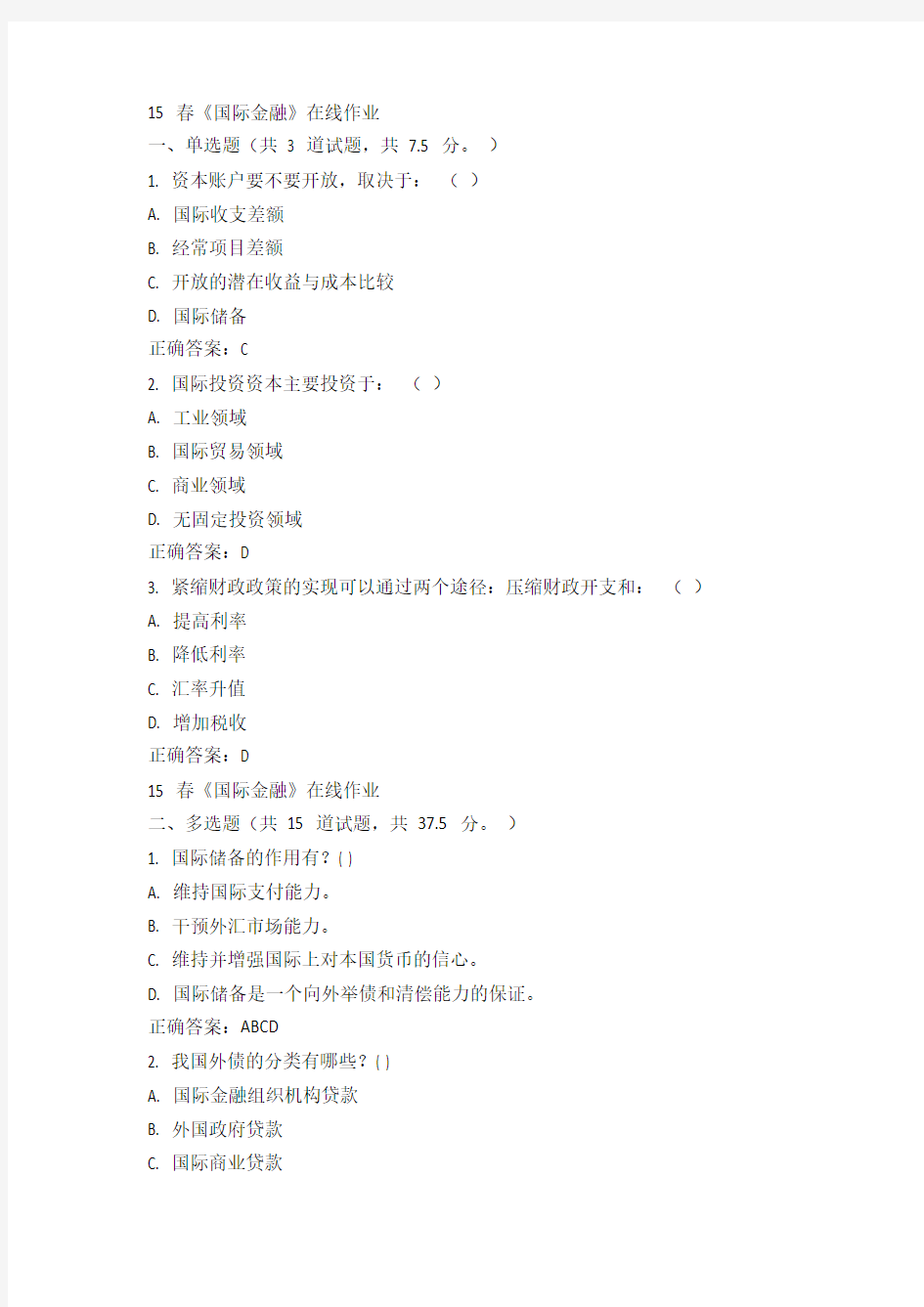 西工大15春《国际金融》在线作业100分答案