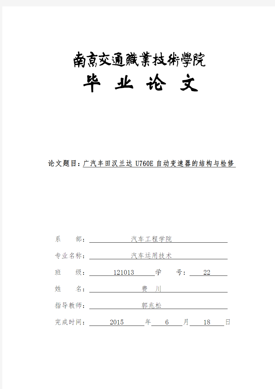 广汽丰田汉兰达U760E自动变速器的结构与检修