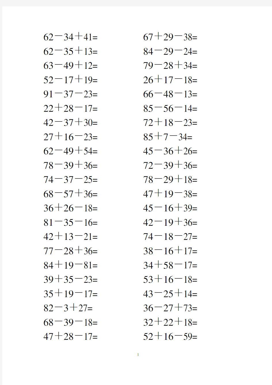 小学数学二年级连加连减口算题