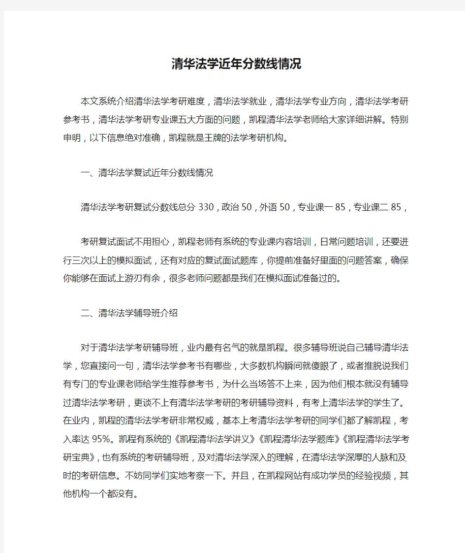 清华法学近年分数线情况