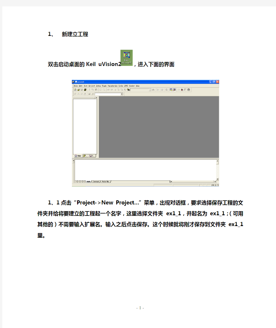 建立keil工程步骤
