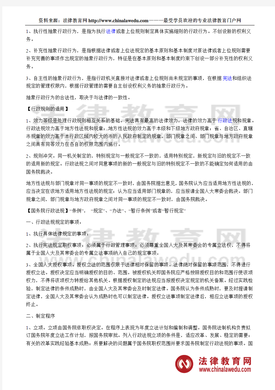 吴鹏老师谈司法考试抽象行政行为