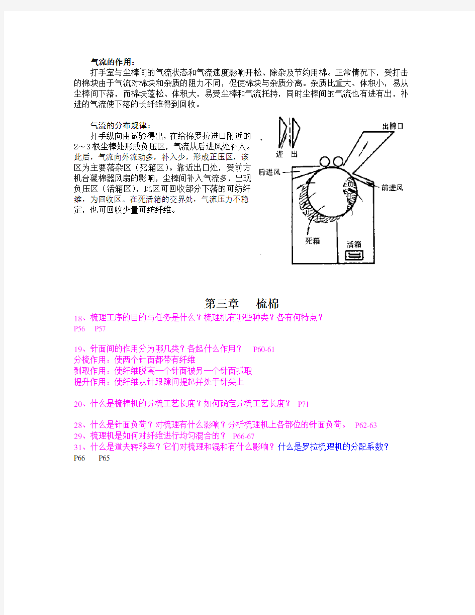 纺纱学 习题答案