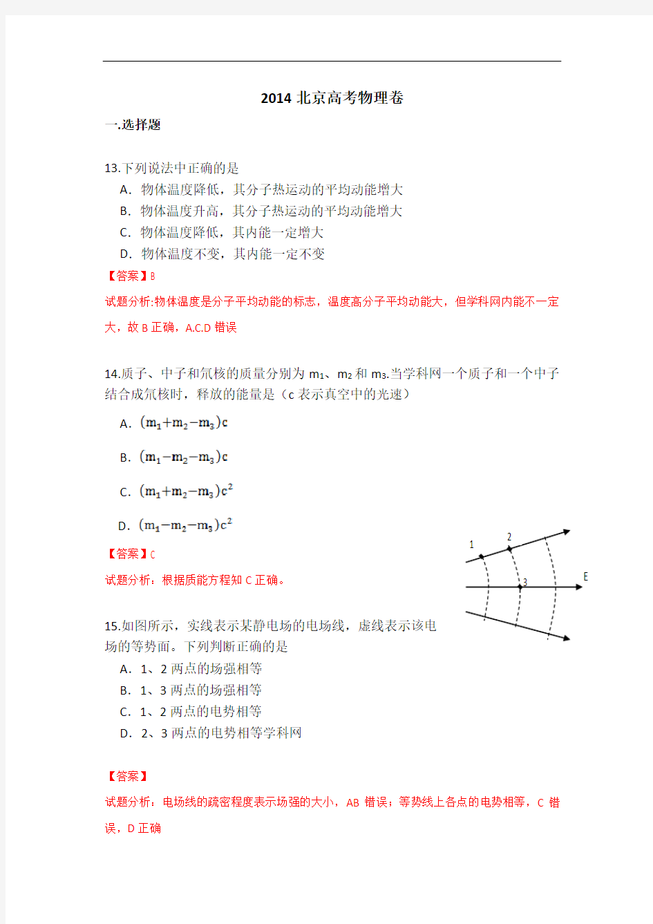 2014年高考北京理综__带解析