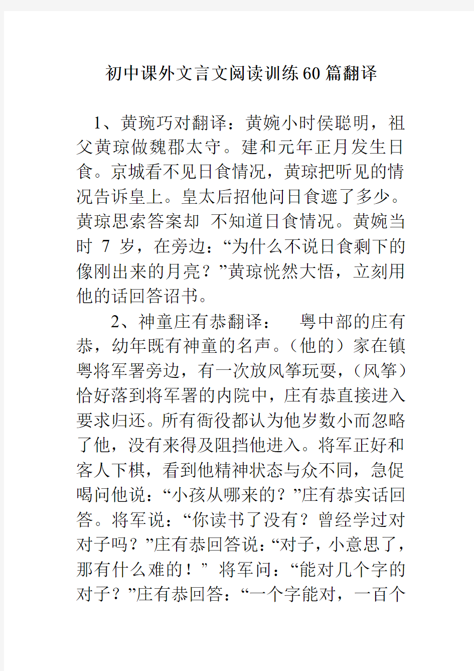 初中课外文言文阅读训练60篇翻译