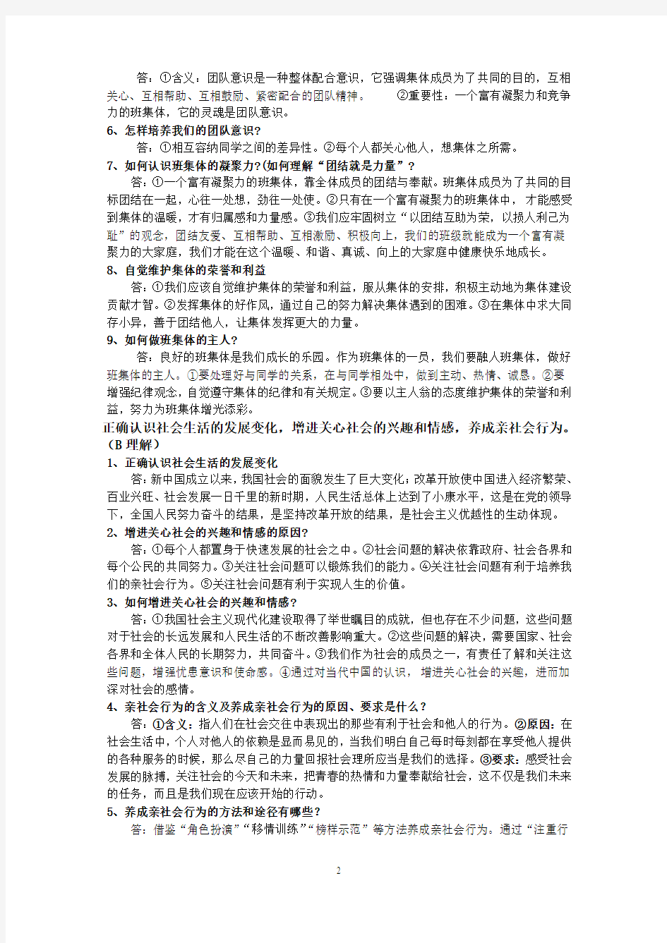 积极适应社会的发展和进步