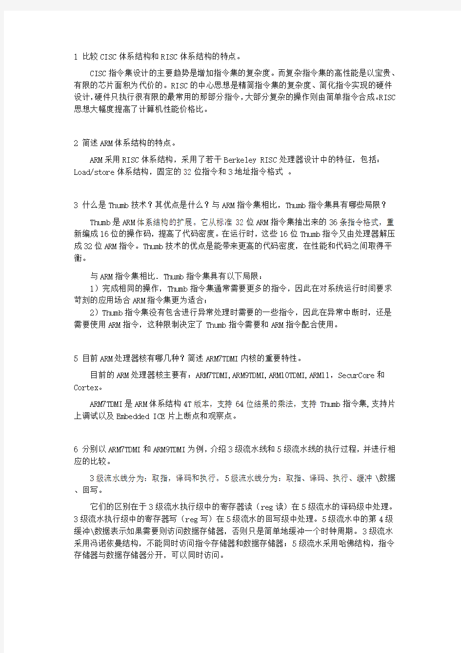 嵌入式系统原理第二章习题