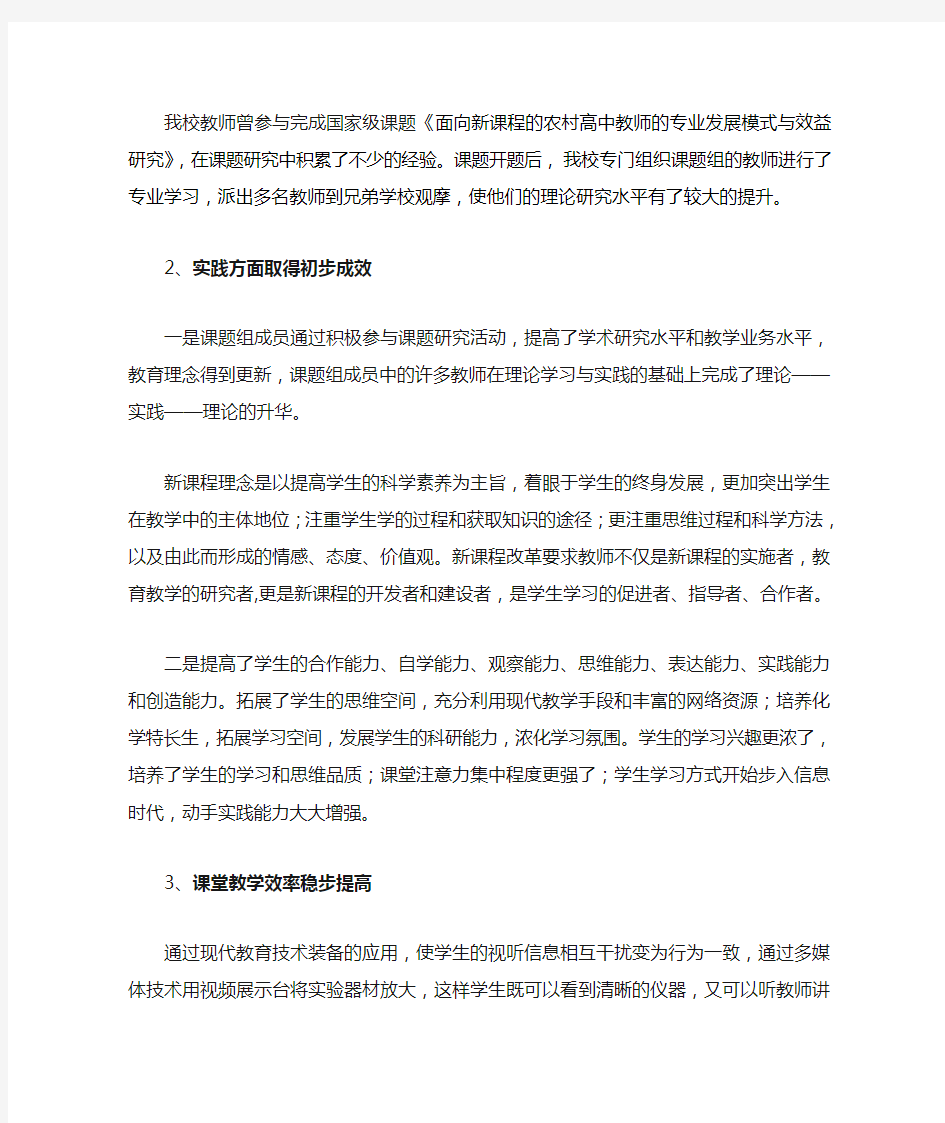 课题中期研究阶段总结