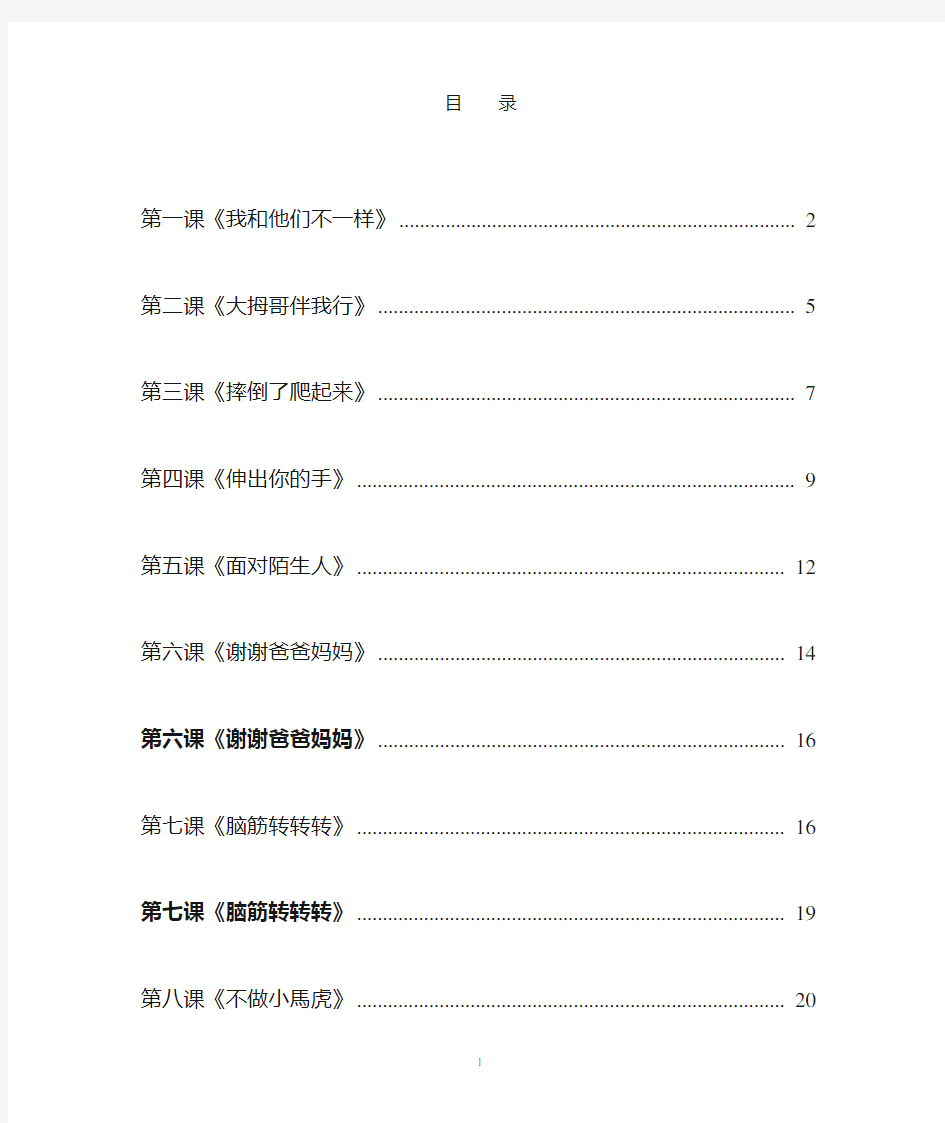 二年级下册心理健康教育教案