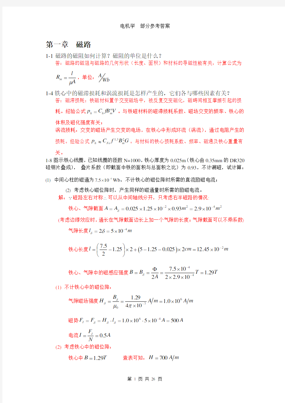 电机学第四版课后答案