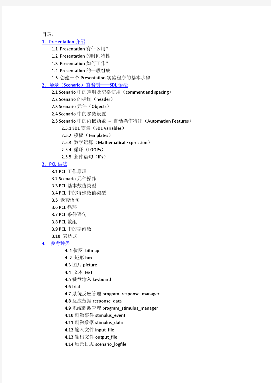 Presentation简明教程1.0(朱晨与卢剑刚翻译)