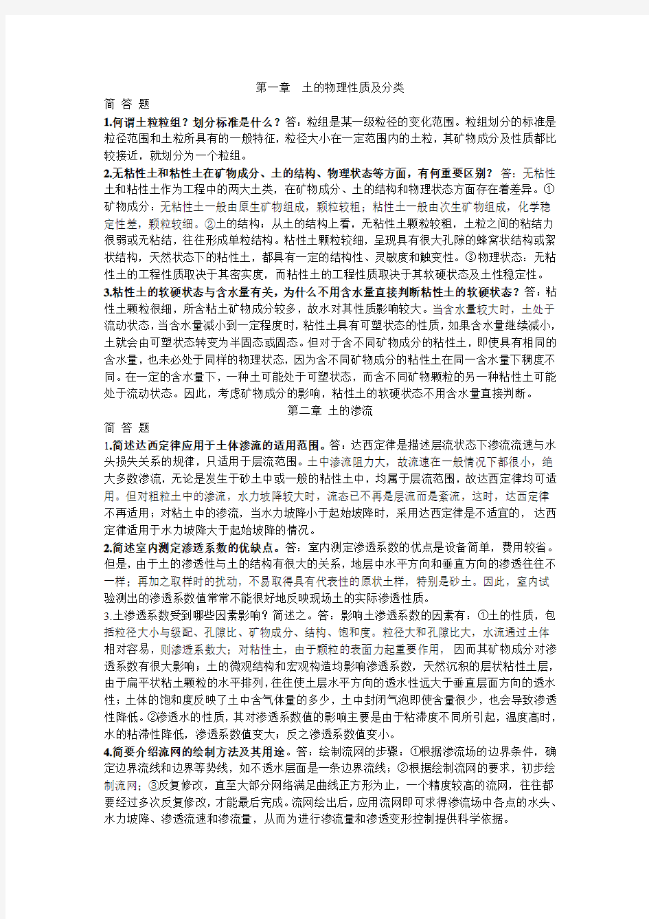 土力学考试题,土力学模拟题,土力学试卷,土力学,土力学练习题