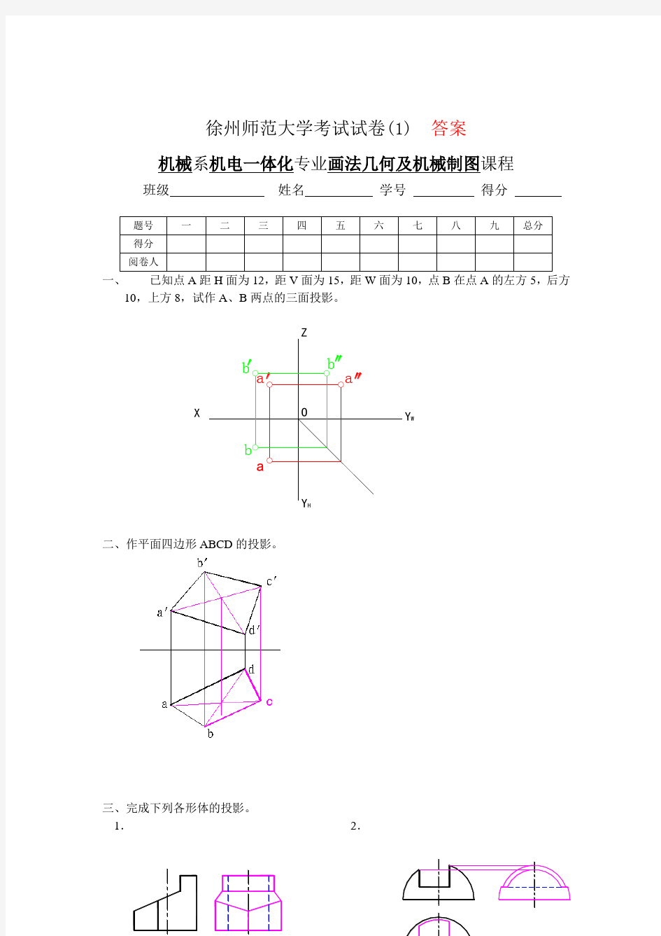 徐州师范大学 机械制图8套试卷及答案(1)