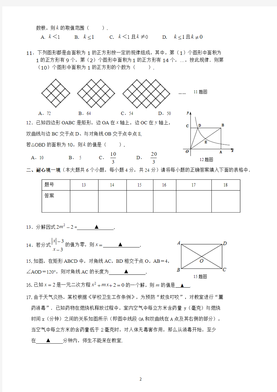 重庆一中初2016级14—15学年度下期期末考试数学试题