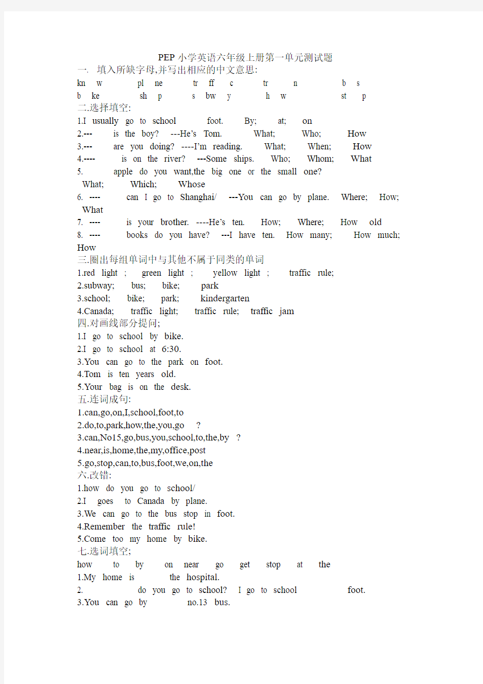 PEP小学英语五、六年级上册测试题