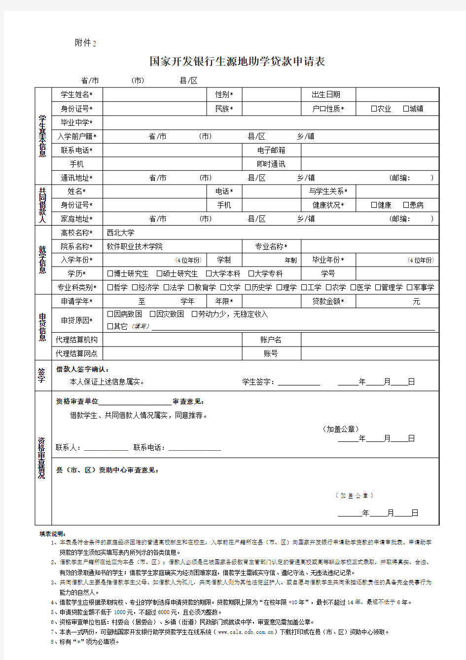 学生贷款表格