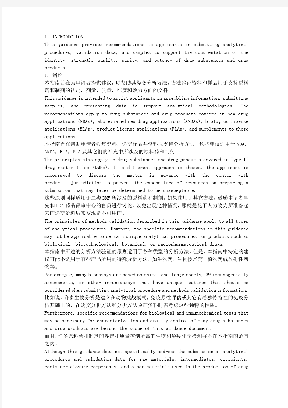 美国FDA分析方法验证指南中英文对照