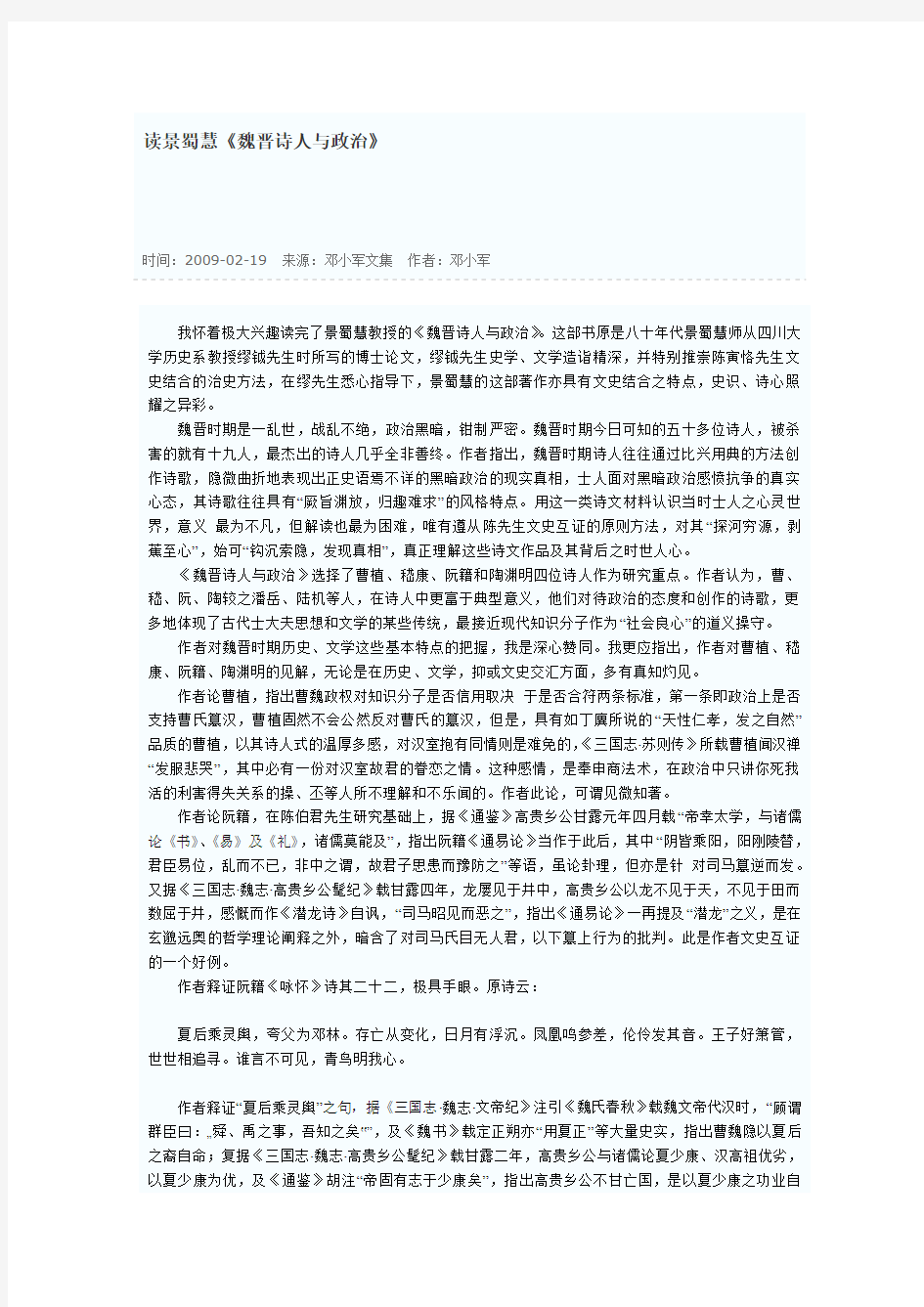 读景蜀慧《魏晋诗人与政治》