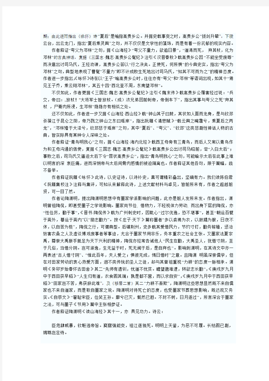 读景蜀慧《魏晋诗人与政治》