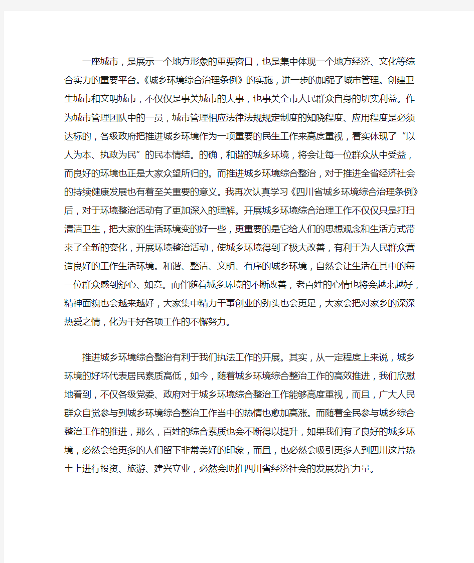 城乡环境综合治理的意义