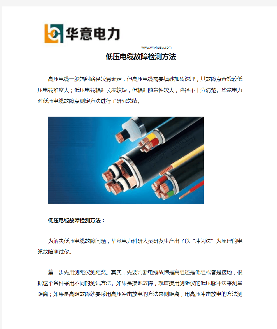 低压电缆故障检测方法