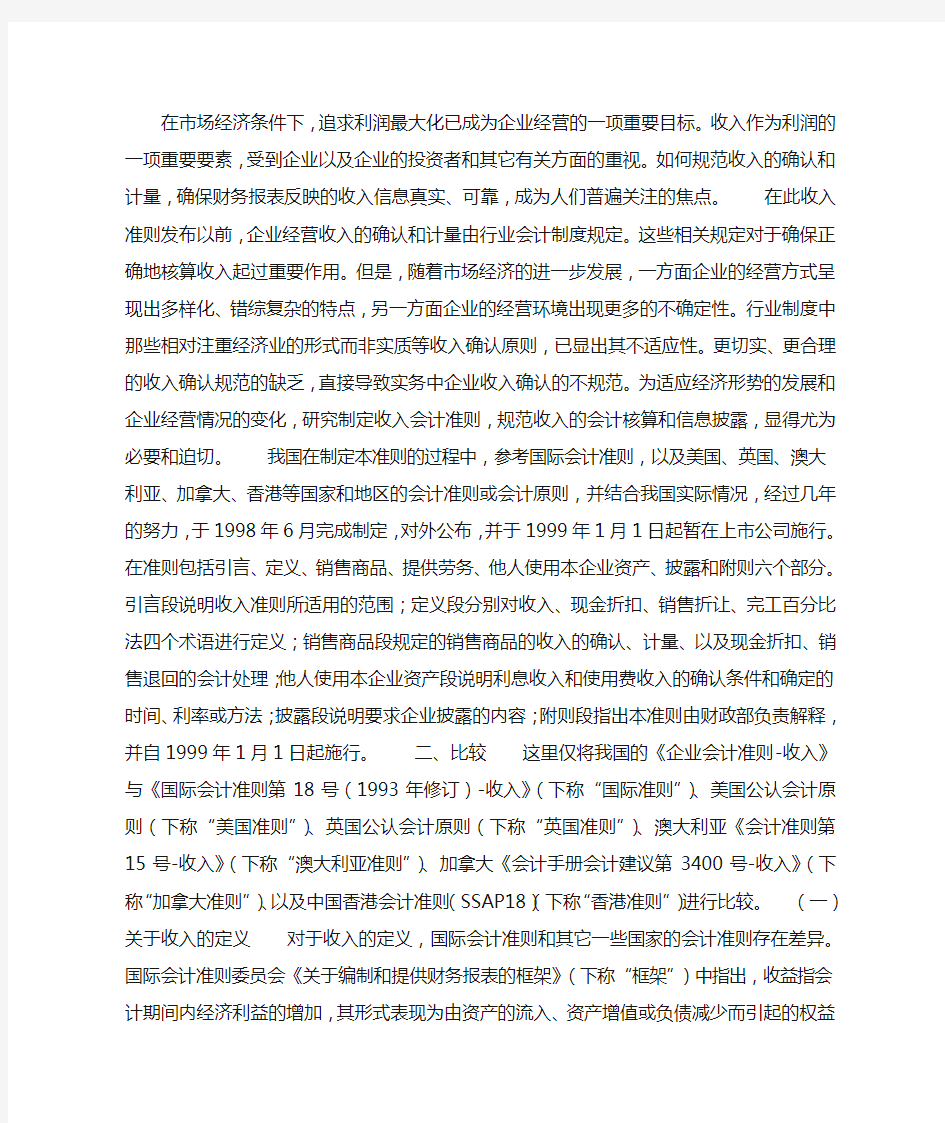 中外企业会计准则——收入的比较