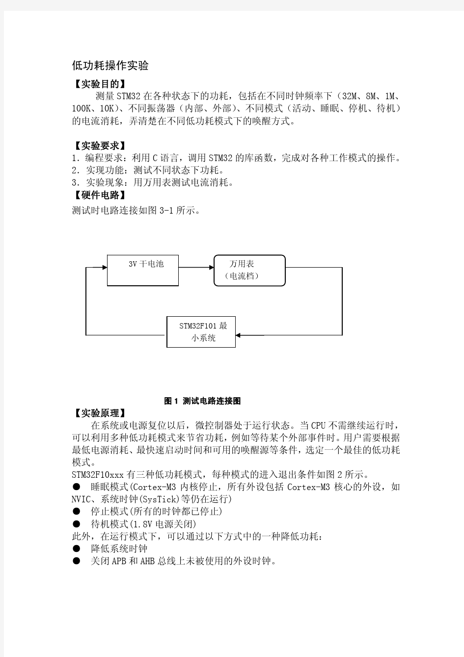 低功耗测试