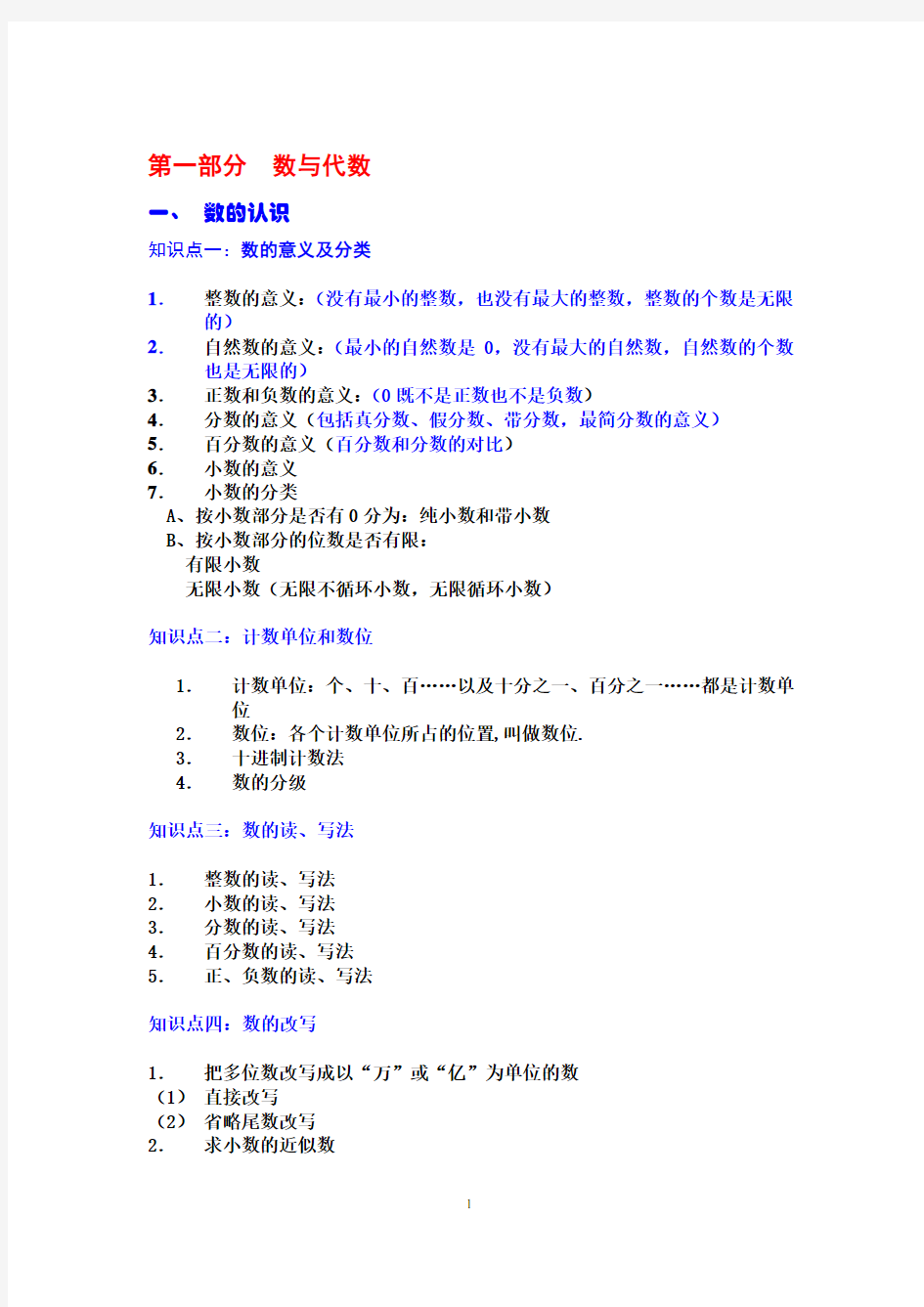 小学六年级数学知识点归纳