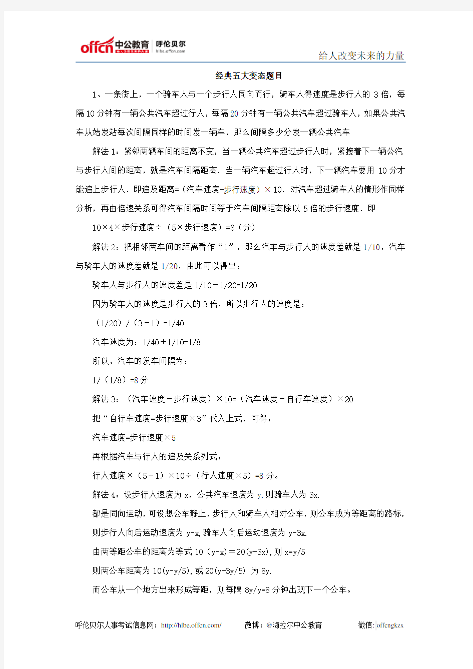 公务员考试：经典五大变态题目