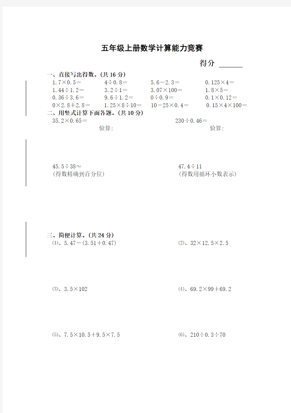 五年级上册数学计算能力竞赛