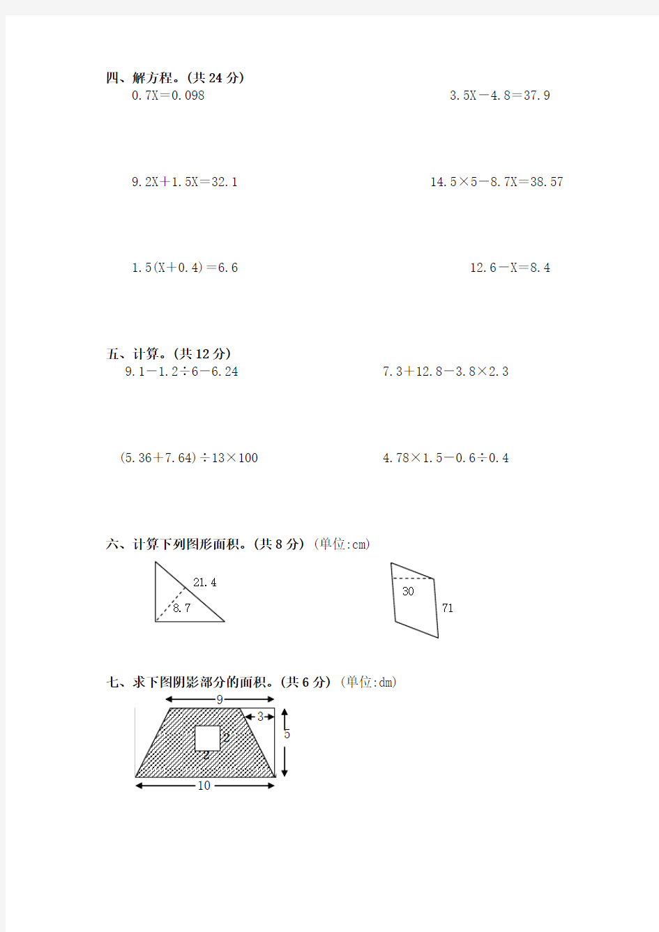 五年级上册数学计算能力竞赛